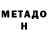 Метадон мёд Esperanza B