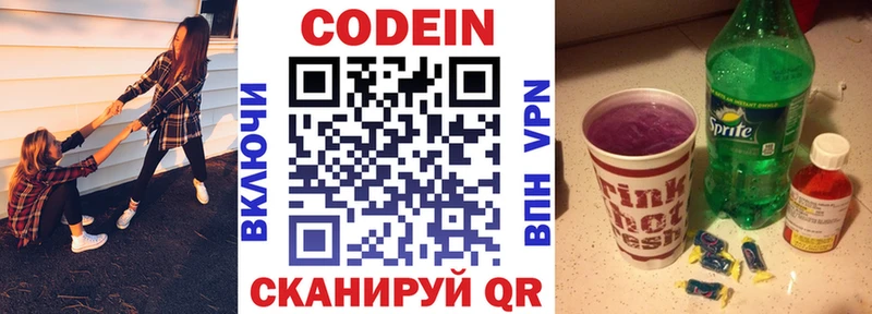 Codein напиток Lean (лин) Белоозёрский